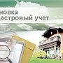 С крымчан не будут требовать разрешения на возведение жилого дома при постановке на учет