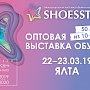 Производители обуви и аксессуаров из 10 стран мира соберутся на Международной выставке обуви и кожгалантереи SHOESSTAR в Ялте
