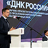 КФУ принимает участие в конференции «ДНК России»