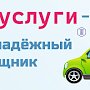 Госавтоинспекция Севастополя напоминает гражданам о возможности получения государственных услуг в электронной форме