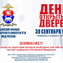 Полиция Севастополя приглашает жителей города поучаствовать в дне открытых дверей в Крымском филиале Краснодарского университета МВД России